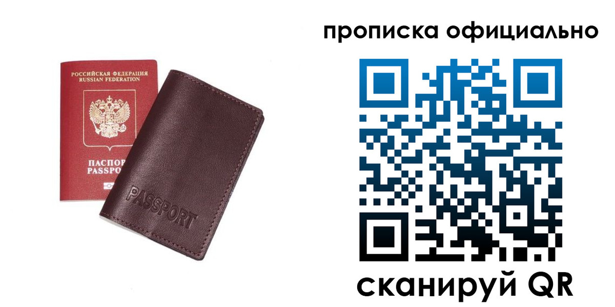 прописка для кредита в Сибае