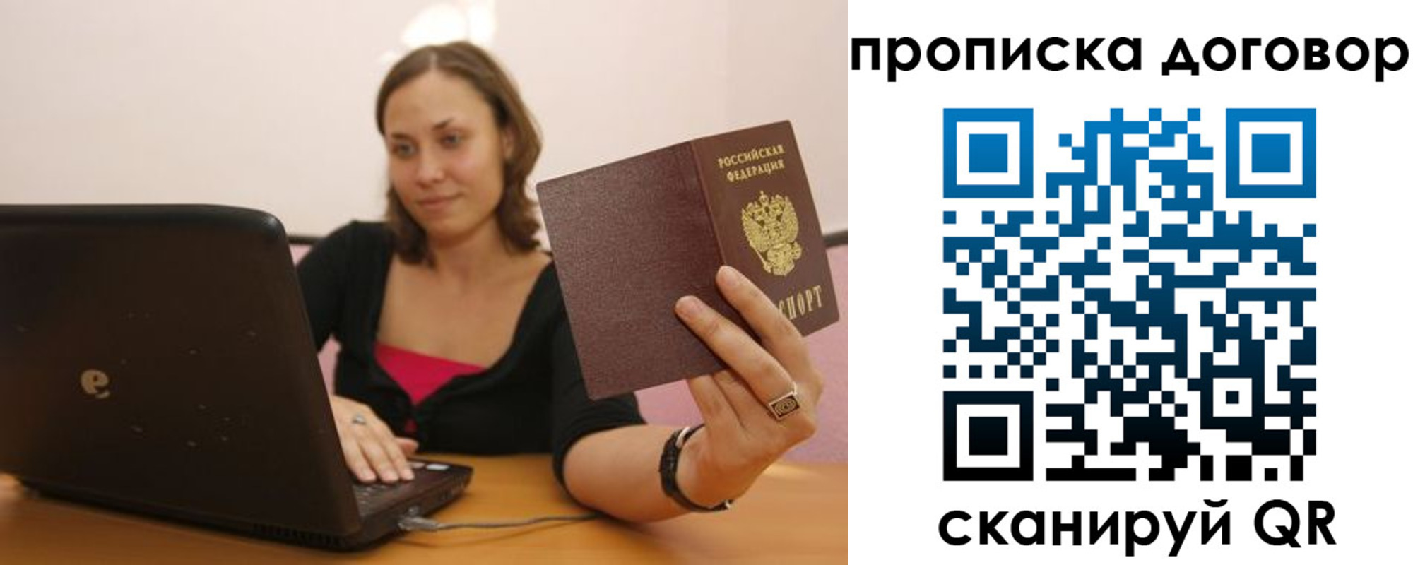 купить прописку в Сибае