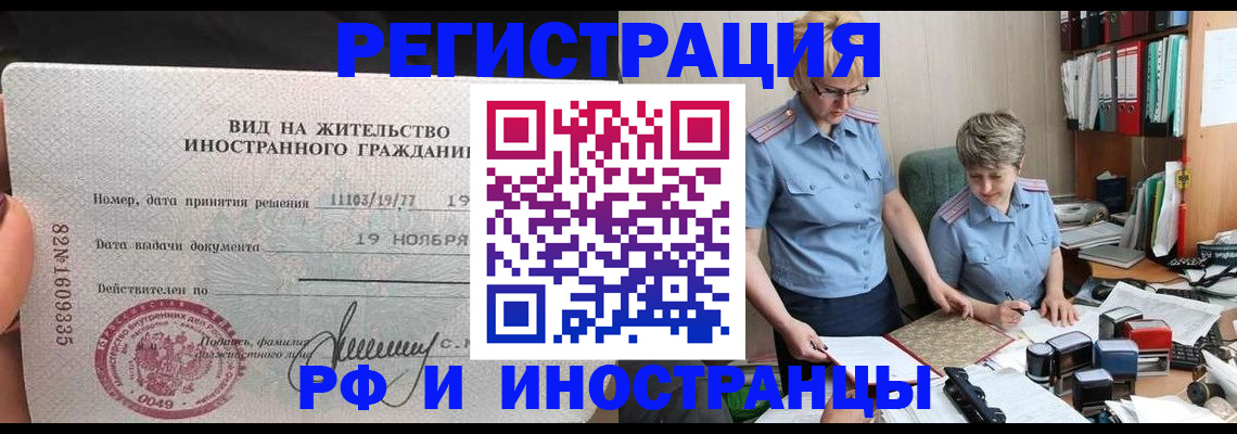 прописка для работы в Сибае