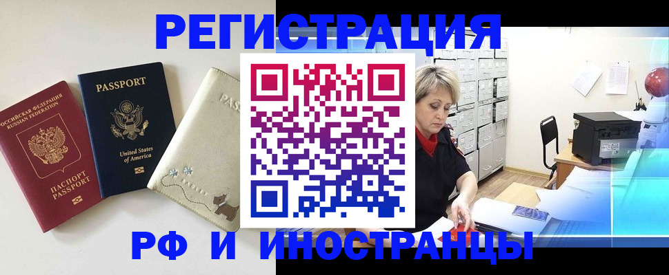 временная регистрация в квартире в Сибае