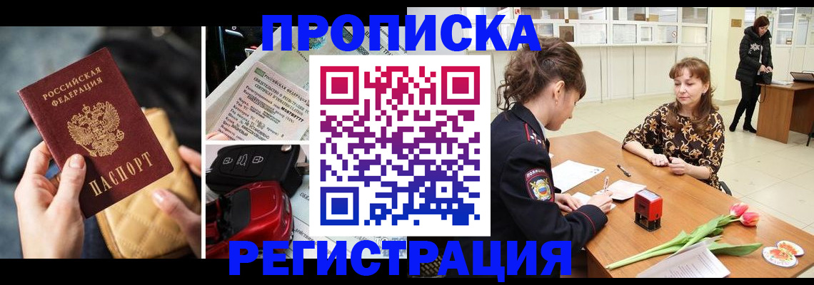 временная регистрация недорого в Сибае