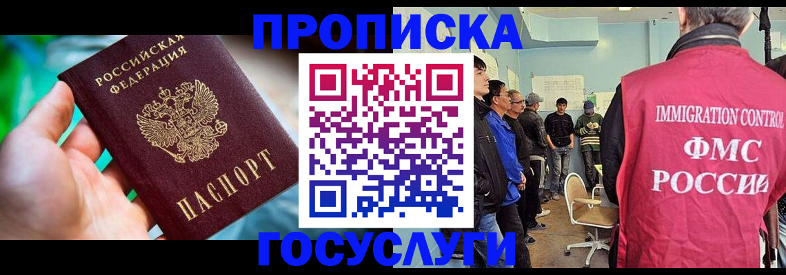 прописка паспорт в Сибае